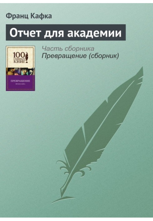 Звіт для академії