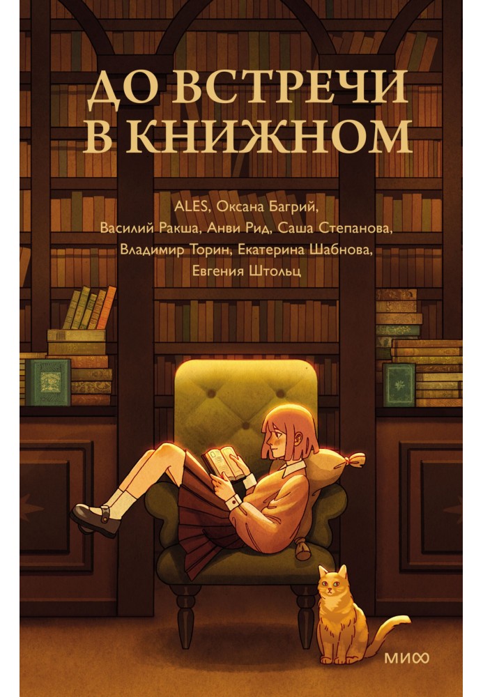 До встречи в книжном