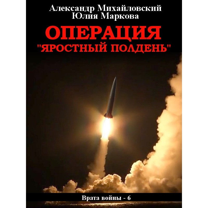 Operation Furious Noon