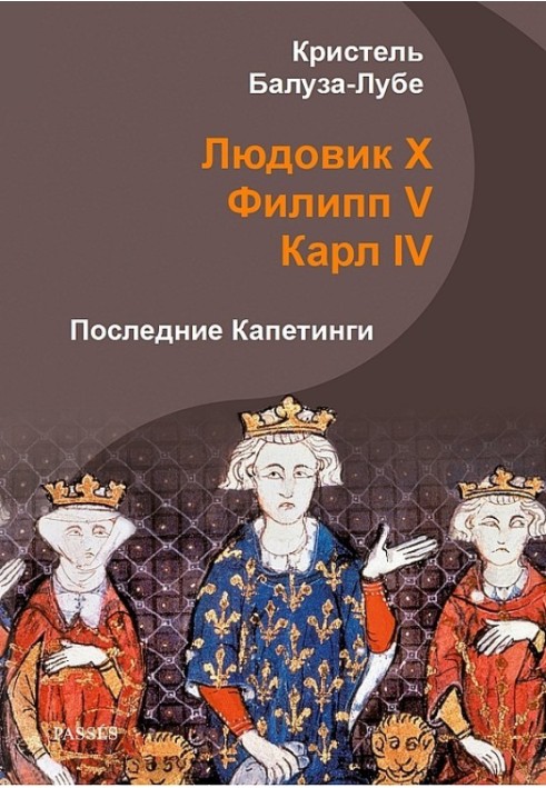 Людовік X, Пилип V, Карл IV. Останні Капетинги