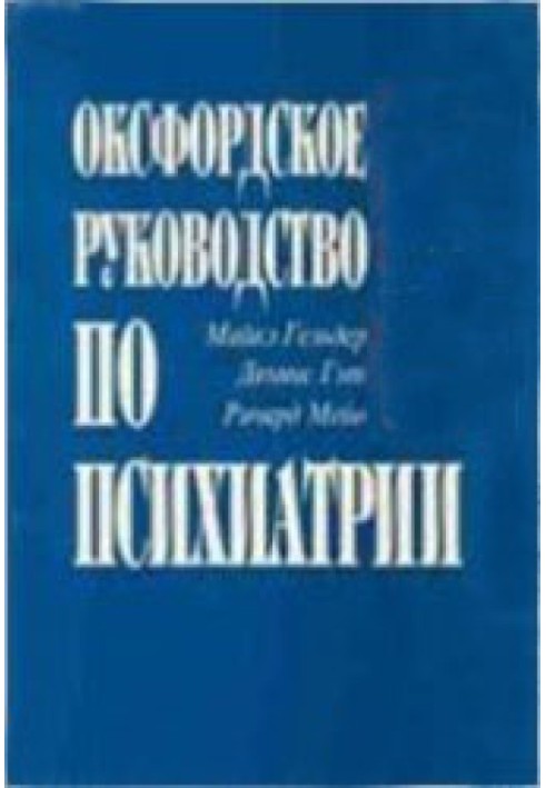 Oxford Manual of Psychiatry