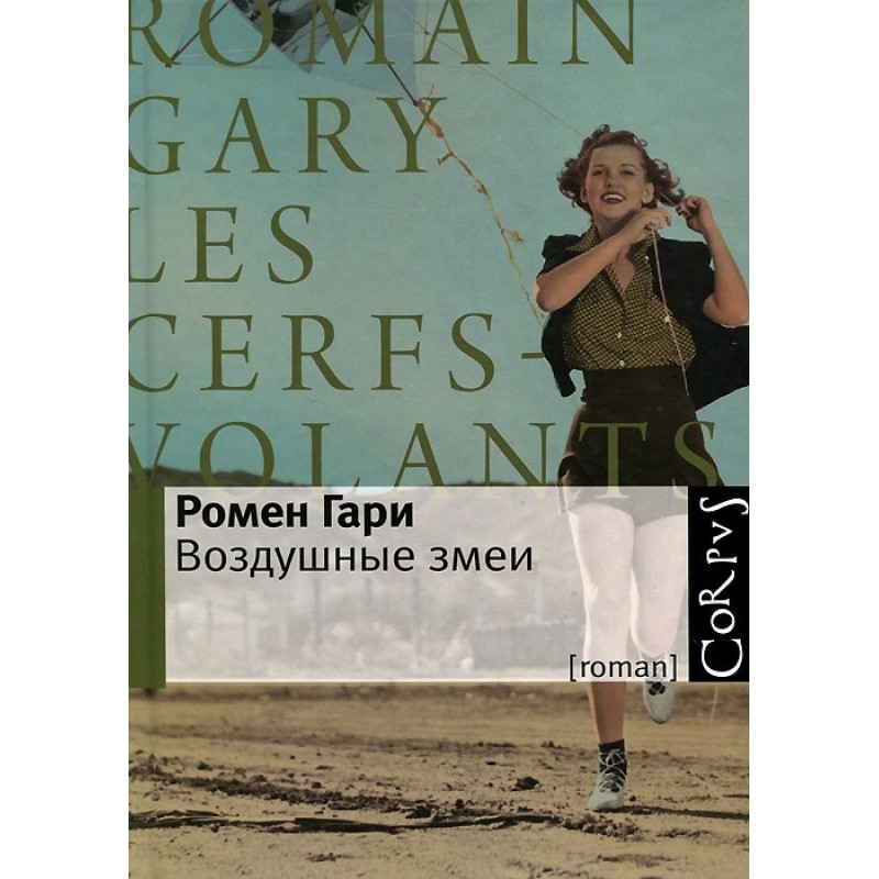Повітряні змії
