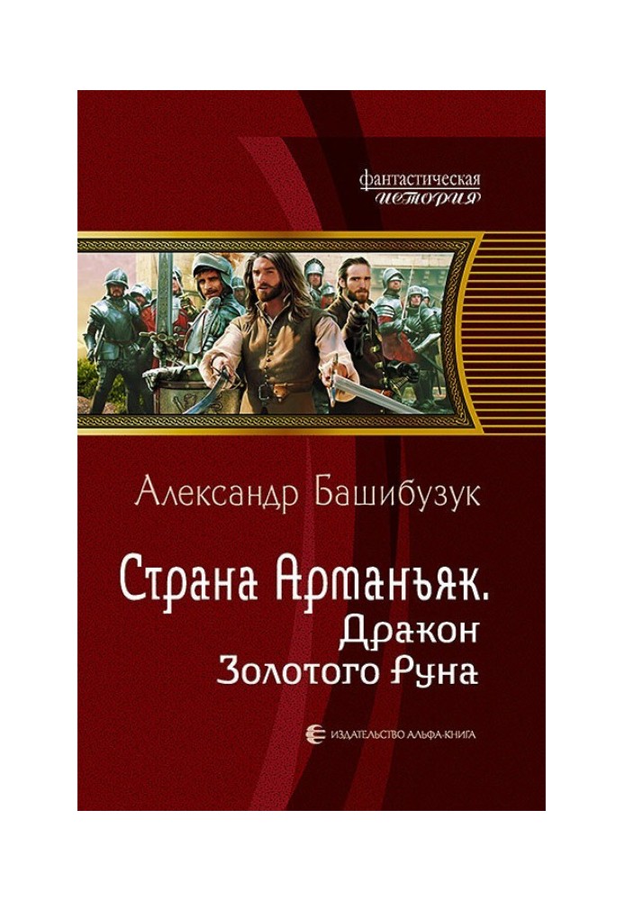 Дракон Золотого Руна