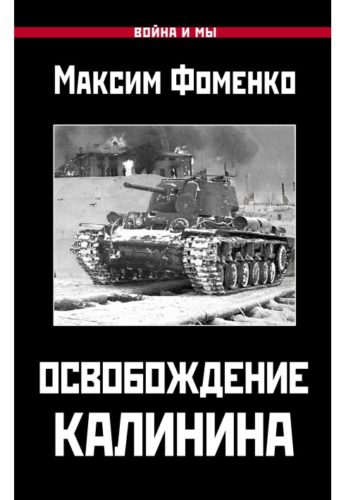 Liberation of Kalinin