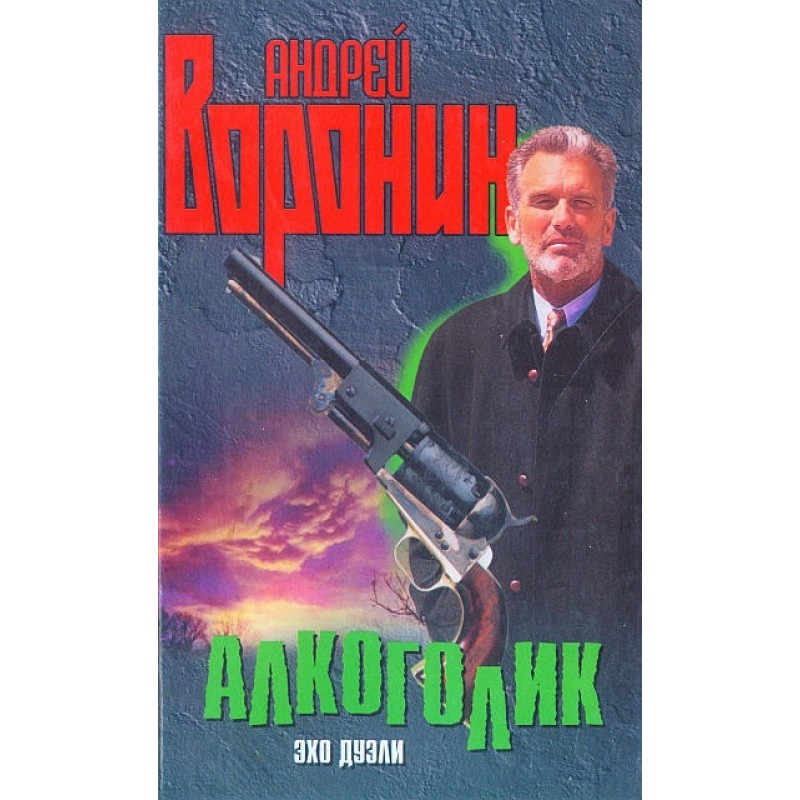 Alcoholic. Echo of a duel