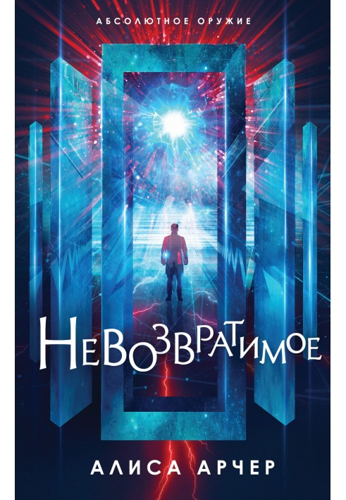 Невозвратимое