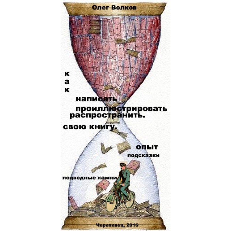 How to Write, Illustrate...