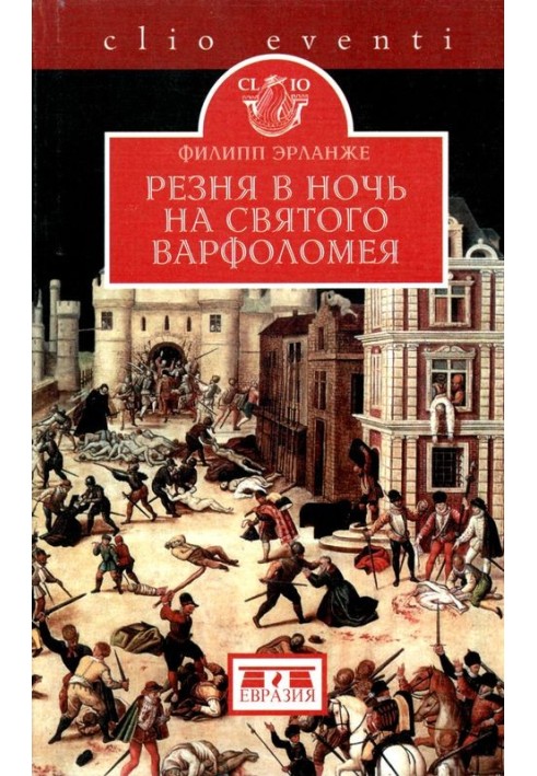 Різанина в ніч на святого Варфоломія