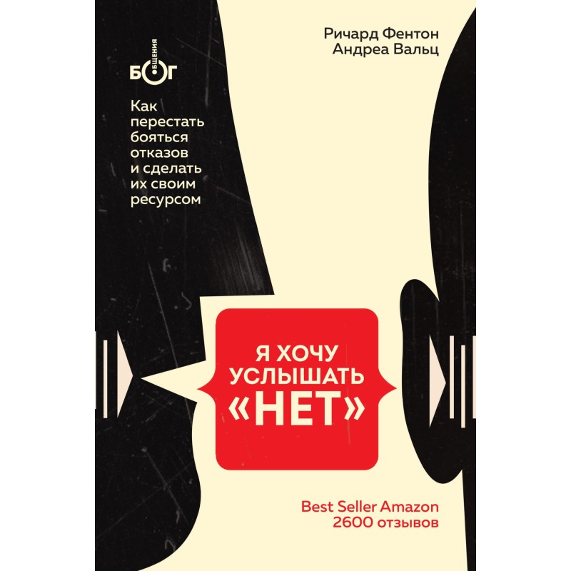 I want to hear "NO". How to...