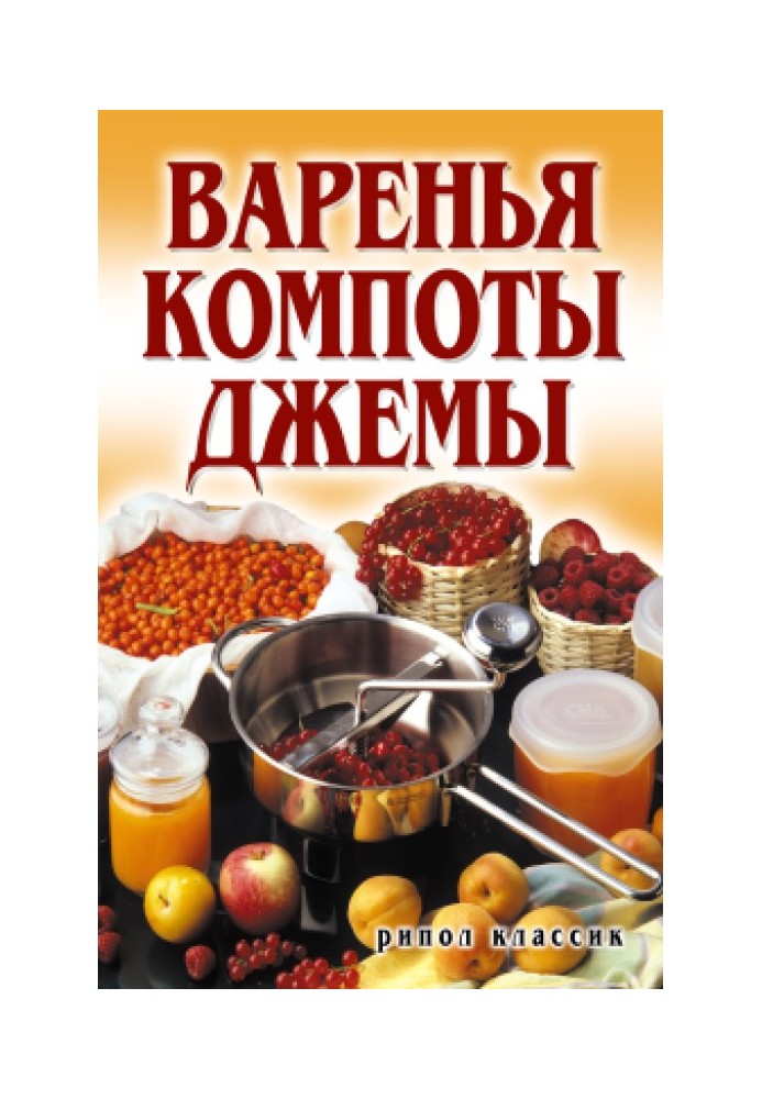 Варення, компоти, джеми