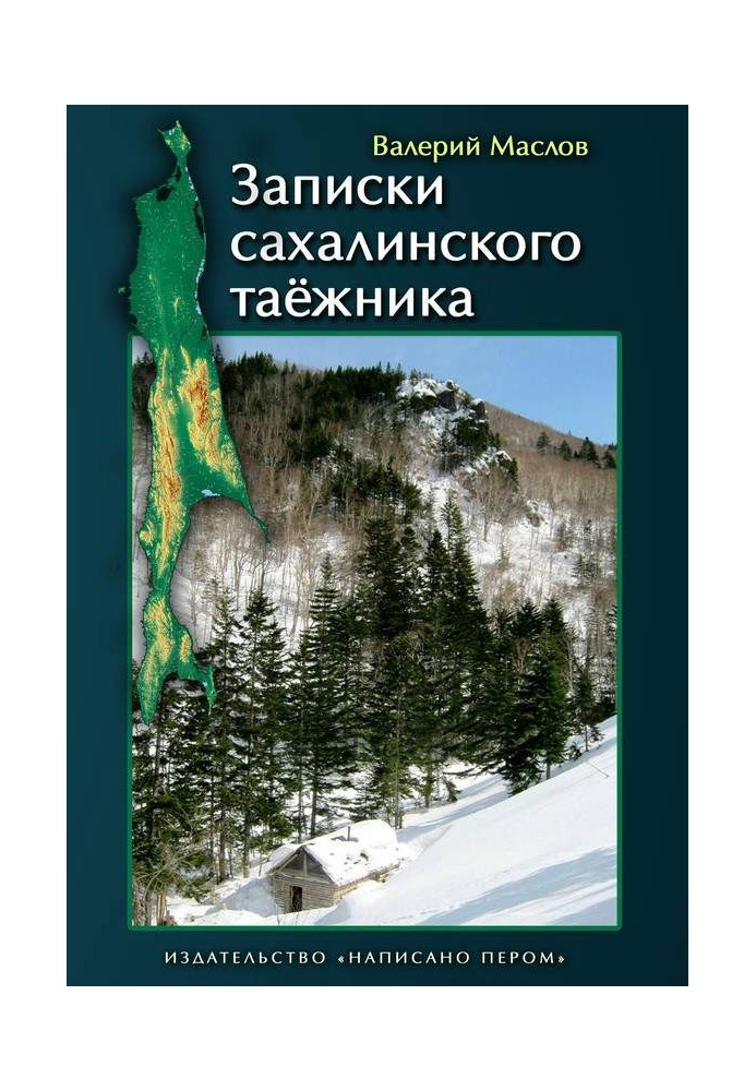 Notes of a Sakhalin taiga dweller