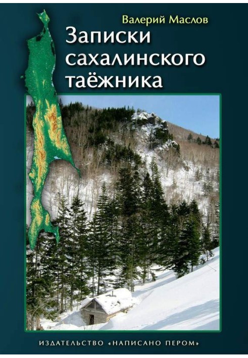 Notes of a Sakhalin taiga dweller