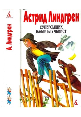 Volume 2. Supersleuth Kalle Blomkvist