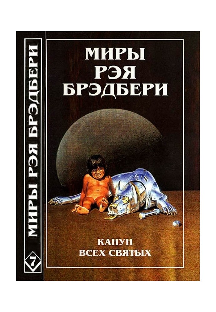 Напередодні всіх святих. Лорелея червоний імли. Стовп вогняний