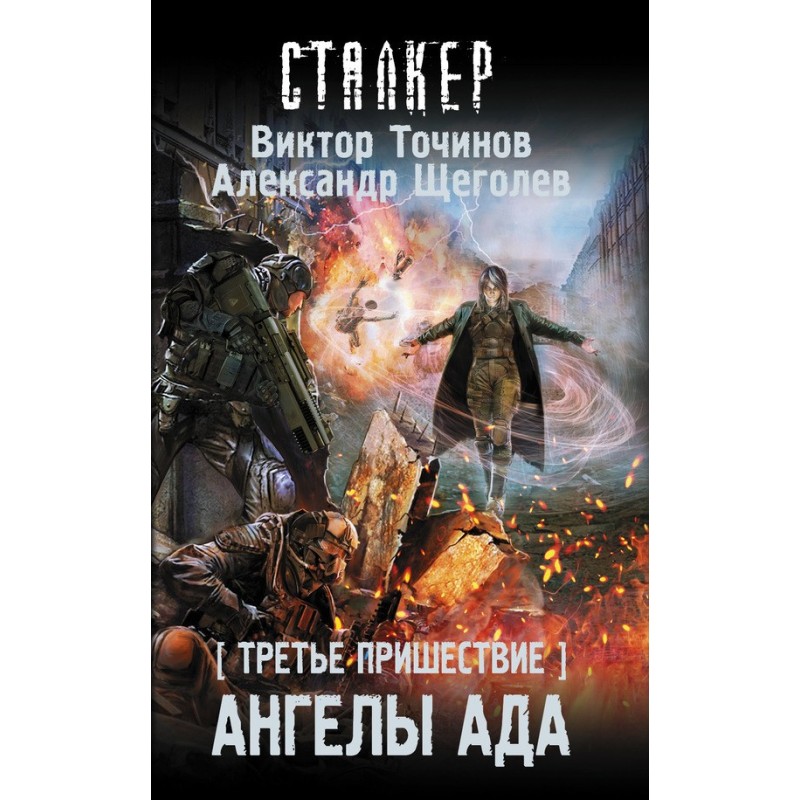 Ангелы ада