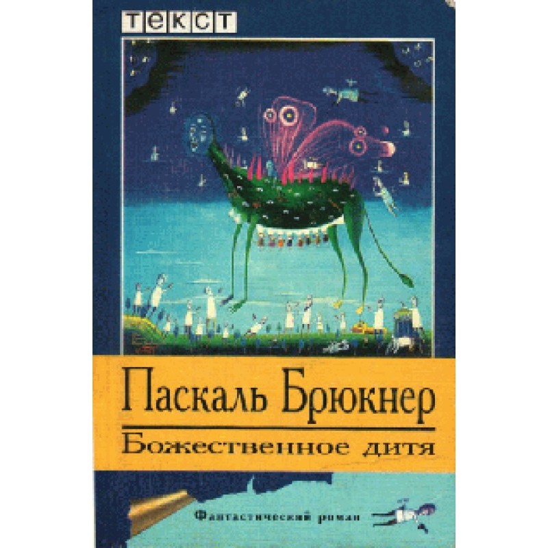 Божественне дитя