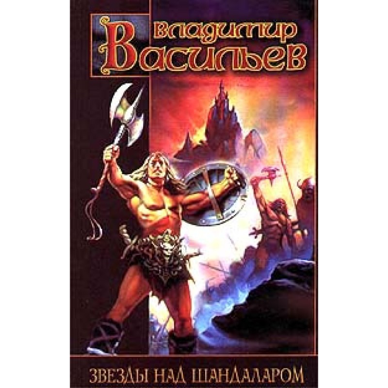 Stars over Shandalar