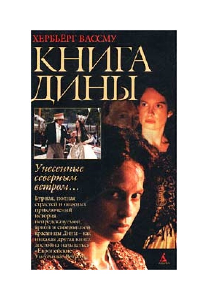 Книга Діни