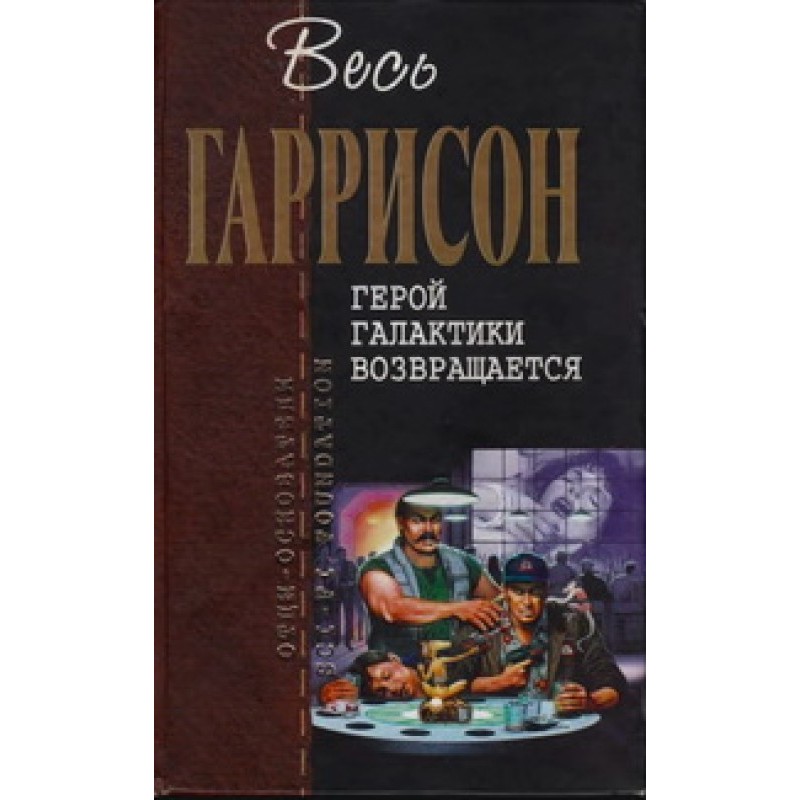 Hero of the Galaxy returns