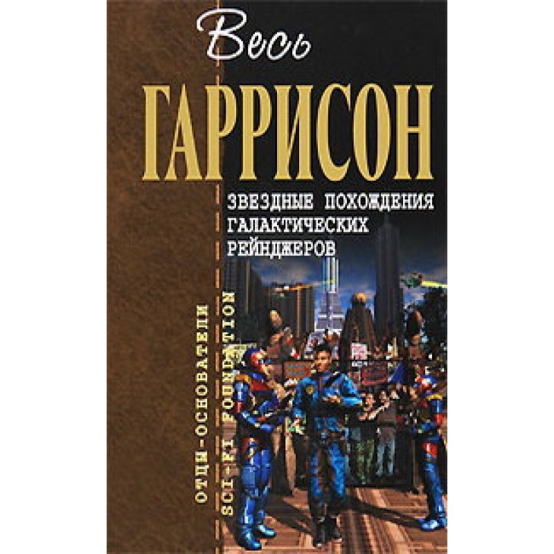 Star adventures of the...