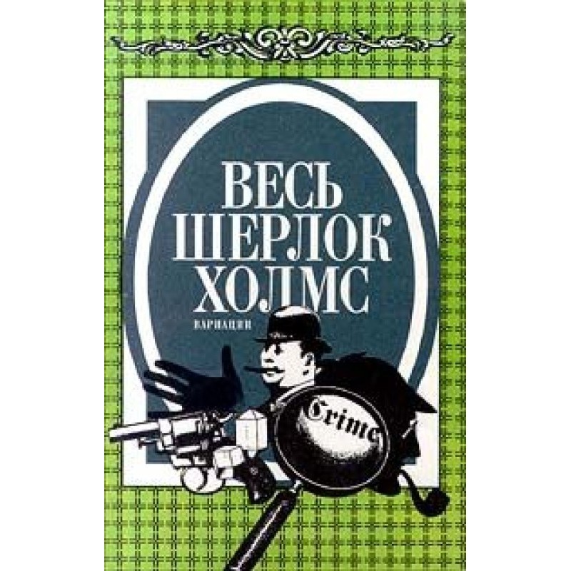 Пригода в Камбервеллі