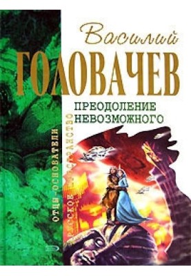 Криптозою. Магацитли. Не беріть у руки меч