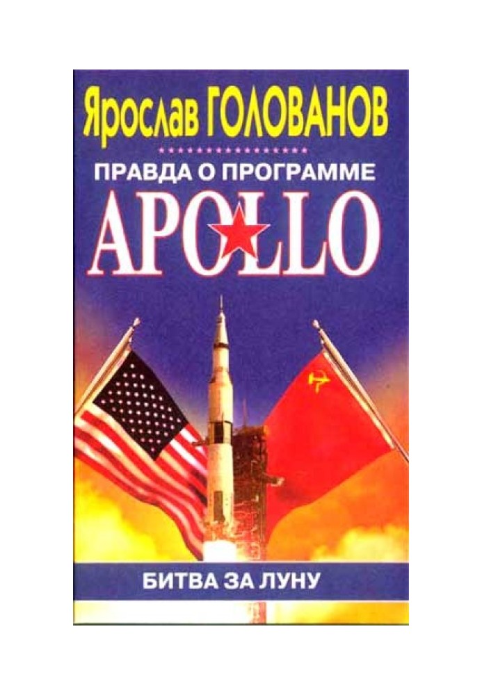 Правда о программе Apollo