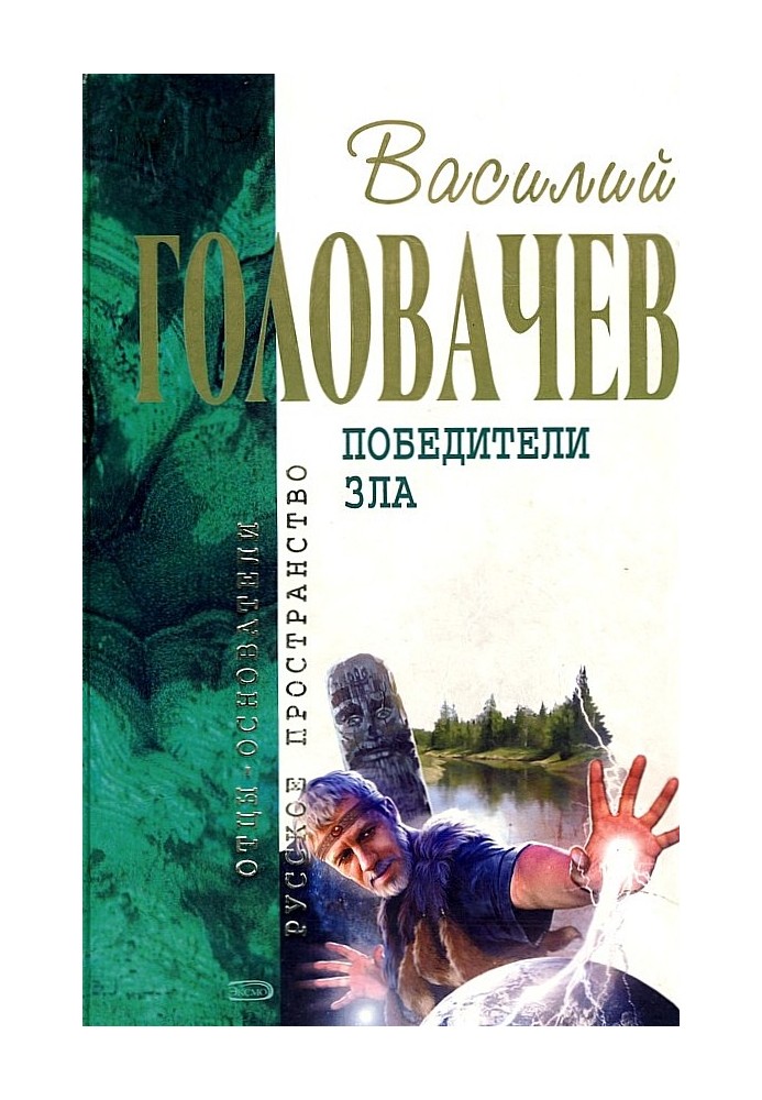 Ведич. Стороннім вхід заборонений