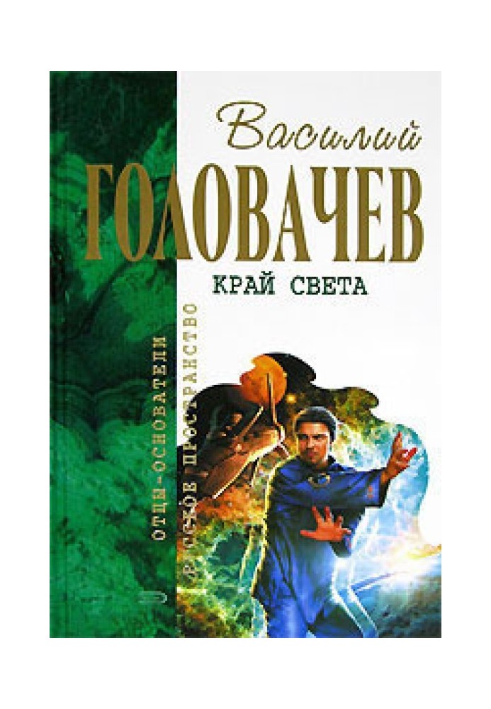 Край світу (збірка)