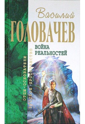 Перехватчик. Разборки третьего уровня