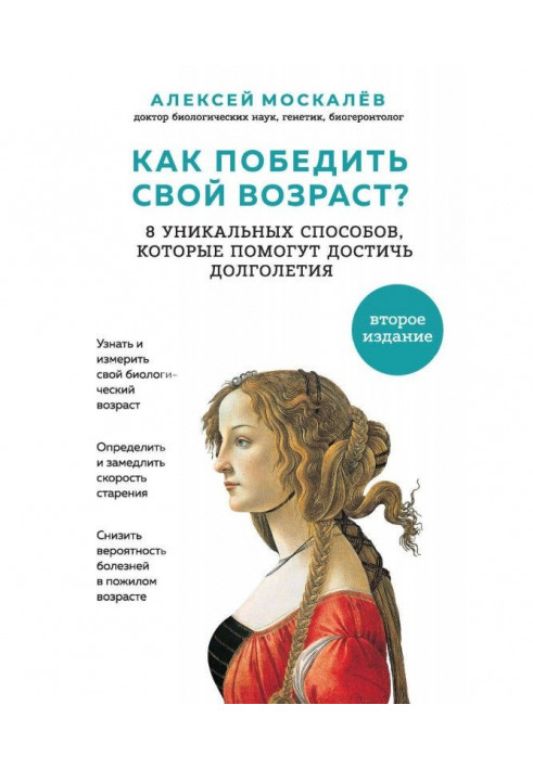 Як перемогти свій вік? Вісім унікальних способів, які допоможуть досягти довголіття