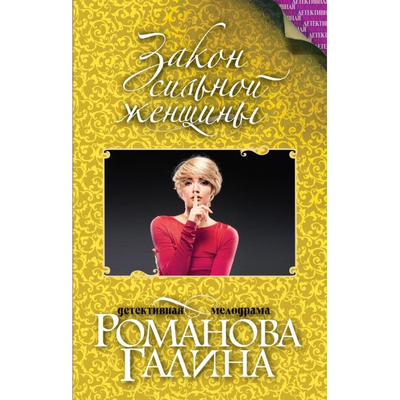 Law of a strong woman