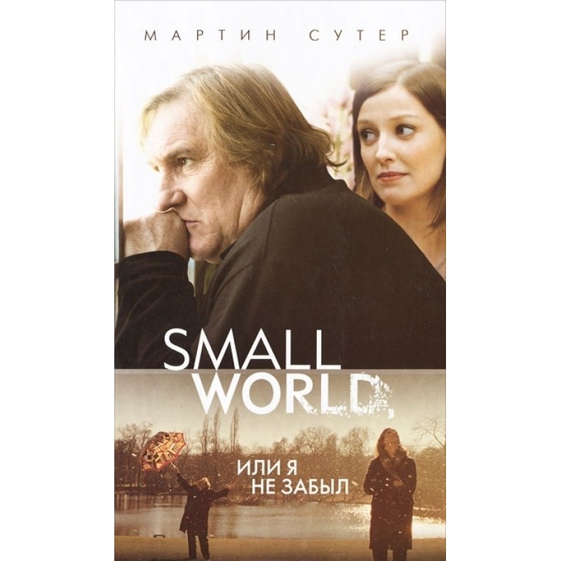 Small World, or I haven't...