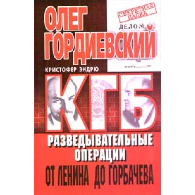 KGB. History of foreign...
