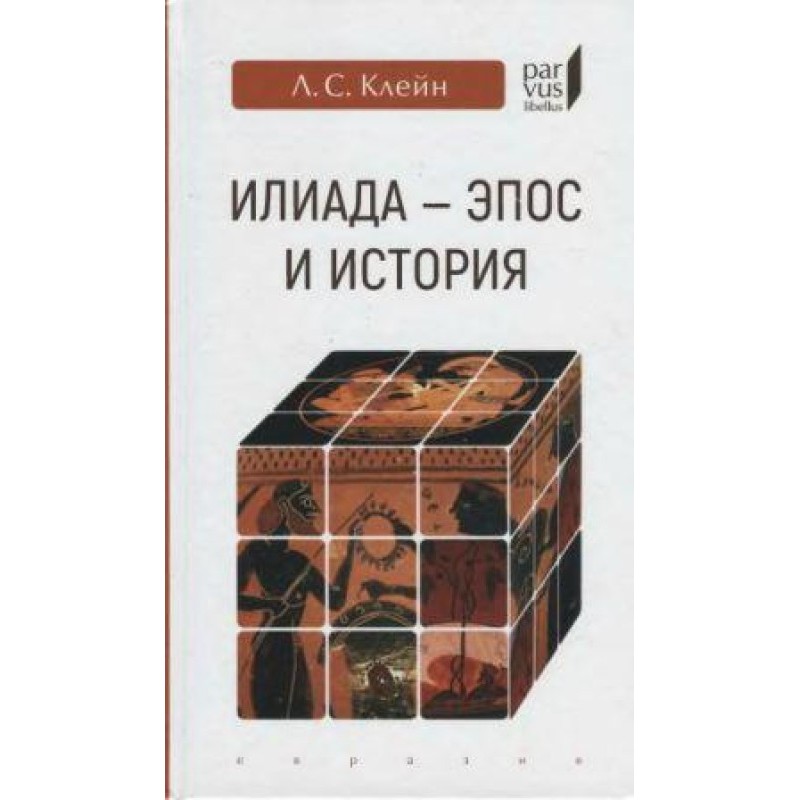 Iliad - epic and history