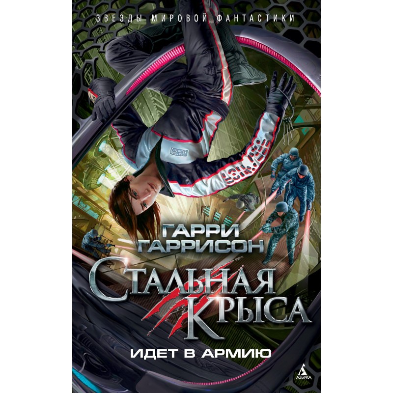 Steel Rat joins the army