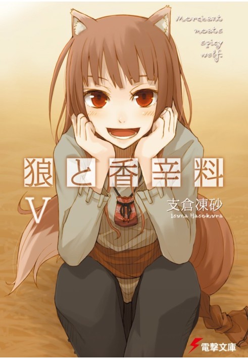 Spice and Wolf. Volume 5