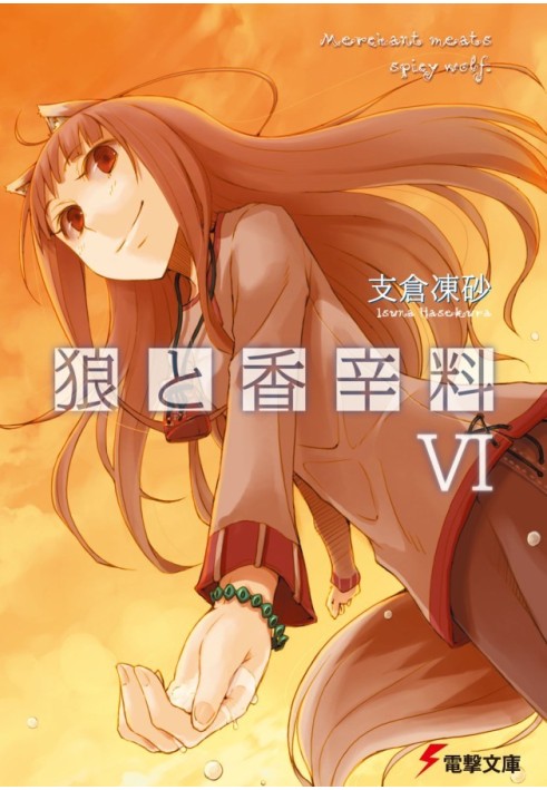 Spice and Wolf. Volume 6