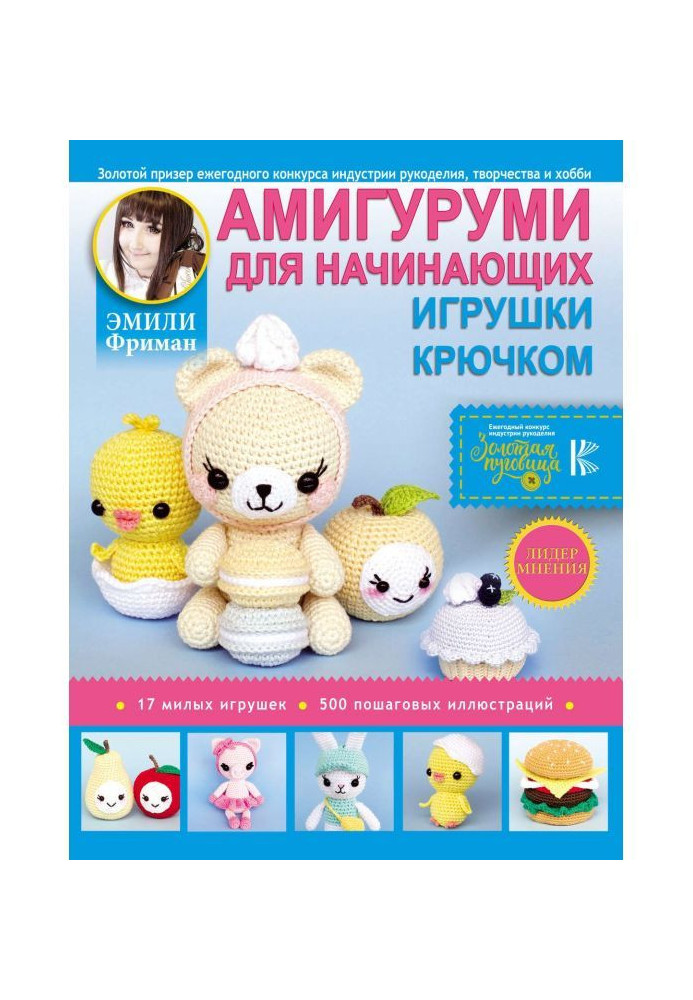 Амигуруми for beginners. Toys by a hook