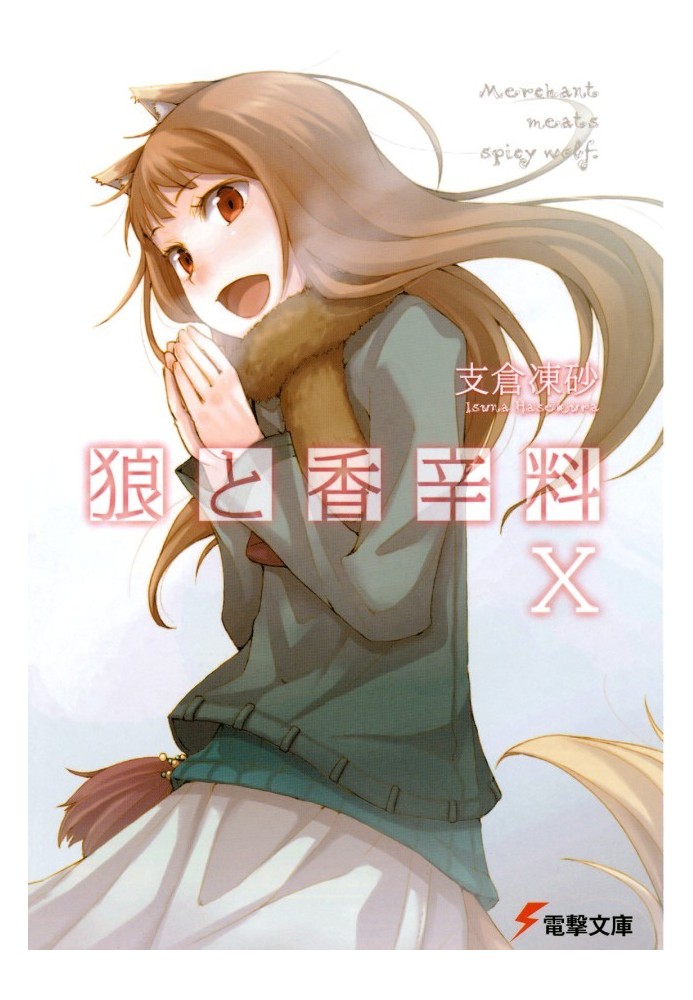 Spice and Wolf. Volume 10