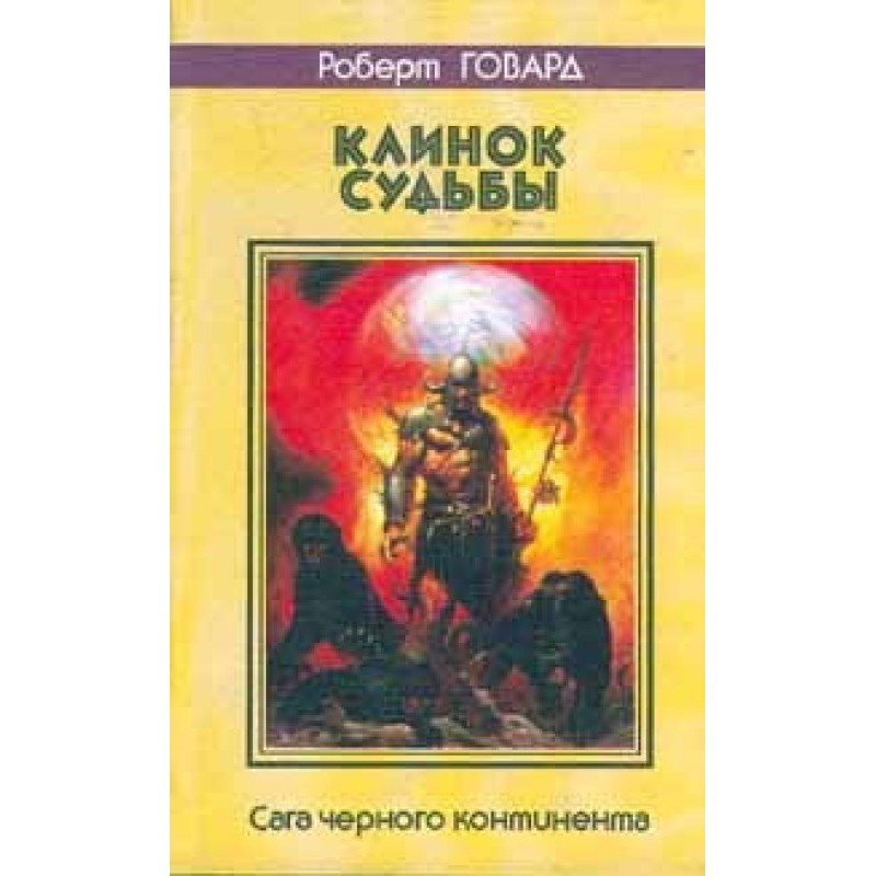 Десница судьбы