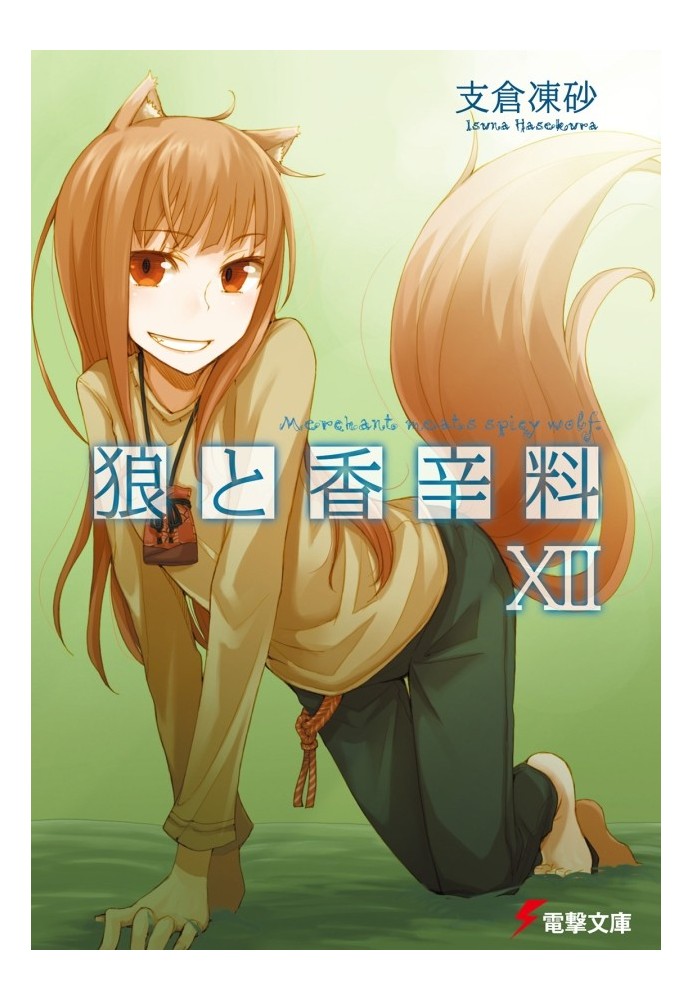 Spice and Wolf. Volume 12