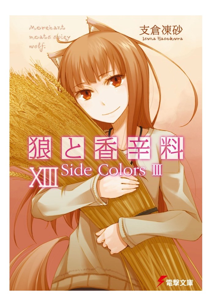 Spice and Wolf. Volume 13. Colors of the world 3