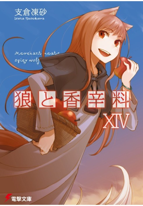 Spice and Wolf. Volume 14