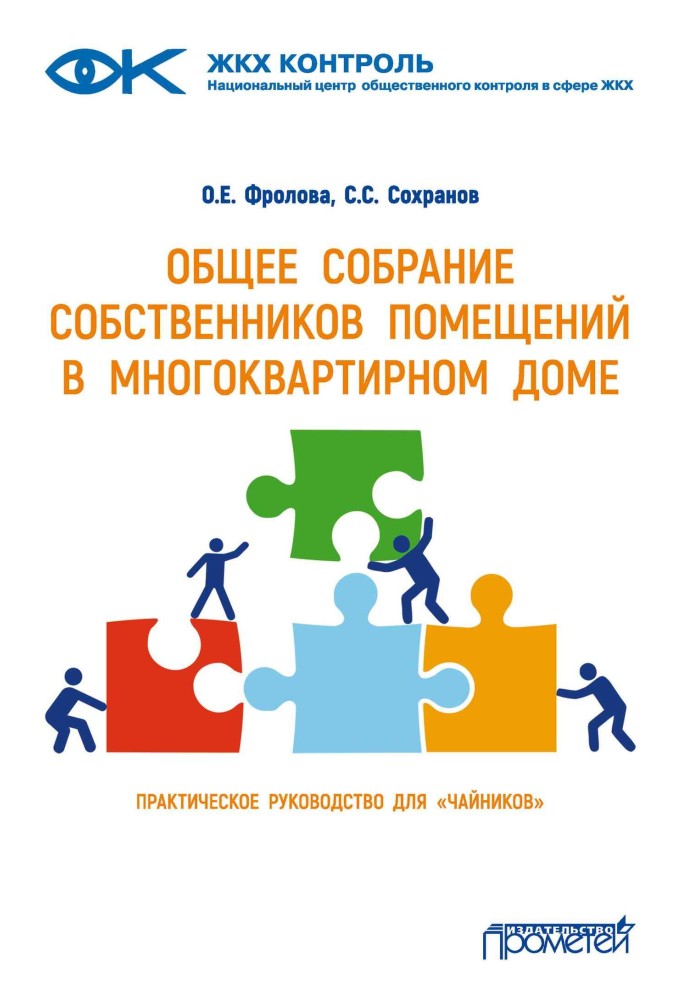 Общее собрание собственников помещений в многоквартирном доме