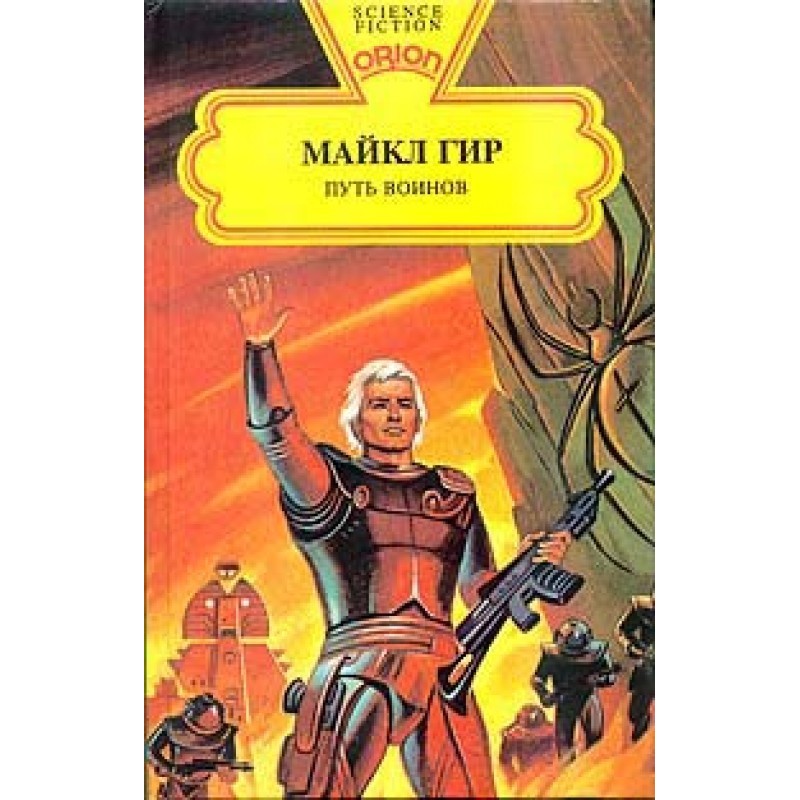 Path of the Warriors