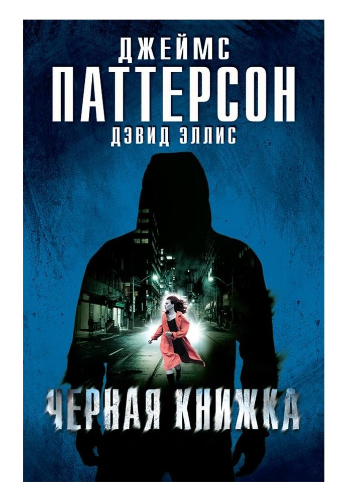 Чорна книжка