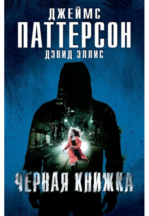 Чорна книжка