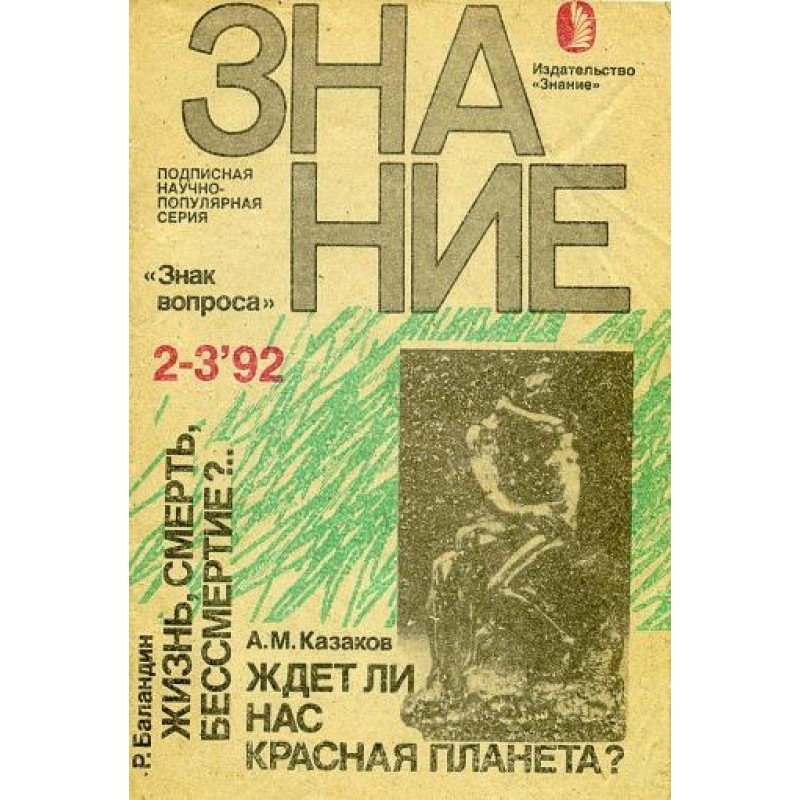 Life, death, immortality?...