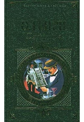 Из сборника «Деловые люди»